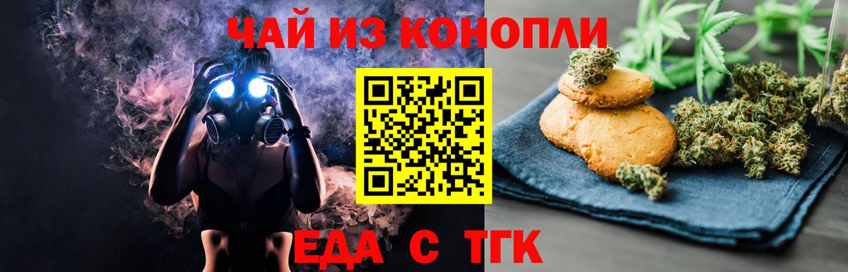Печенье с ТГК марихуана  Вход с VPN  Озёры 