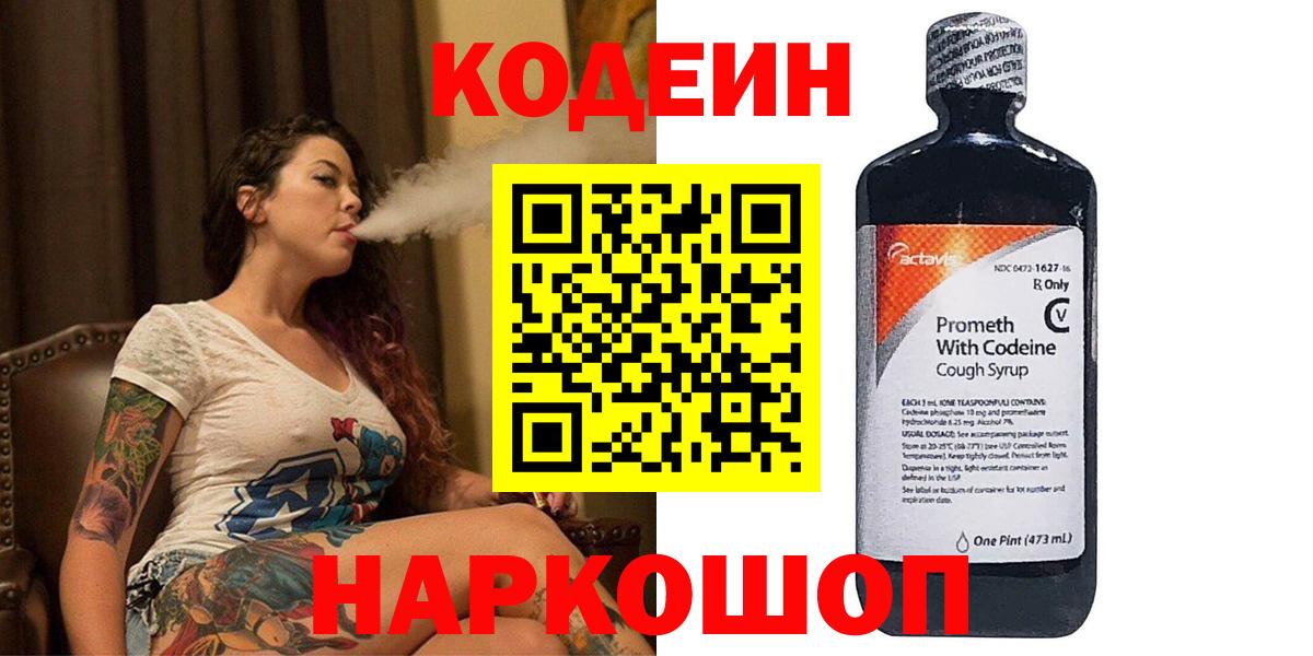 Кодеин напиток Lean (лин)  Кодеиновый сироп Lean Purple Drank  Озёры  Вход с VPN 