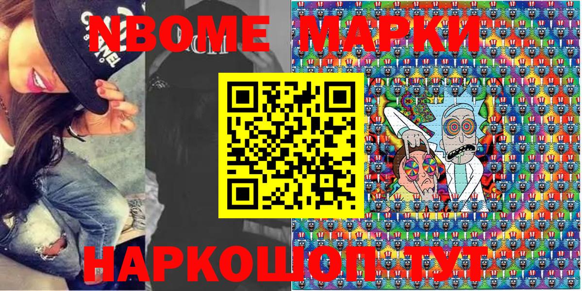 Марки 25I-NBOMe 1,8мг Озёры